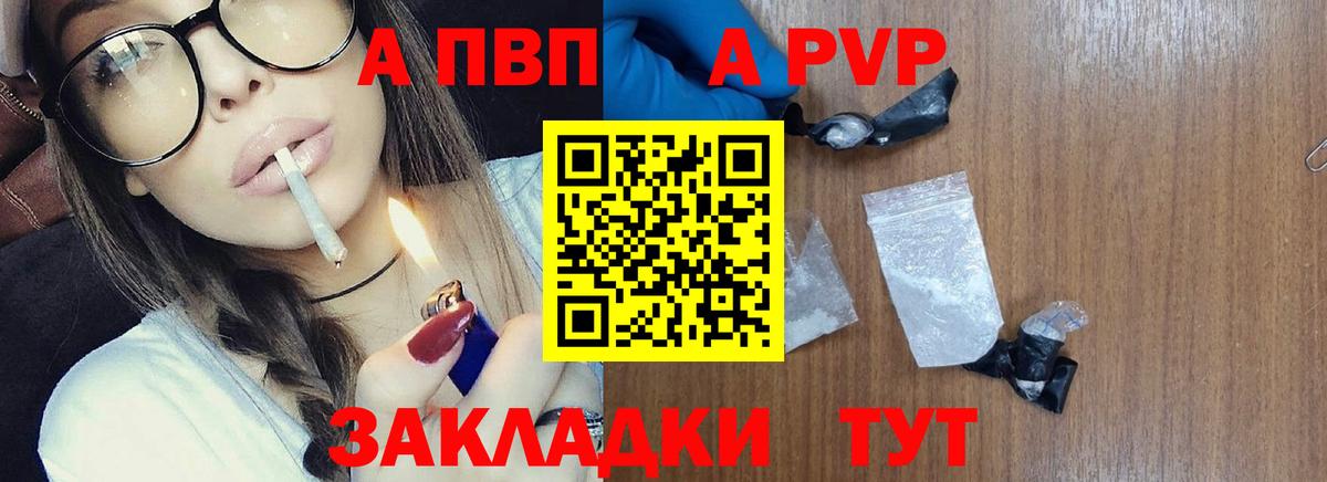 Альфа ПВП мука  закладка  Шадринск  Alpha-PVP  А ПВП СК  Вход с VPN 