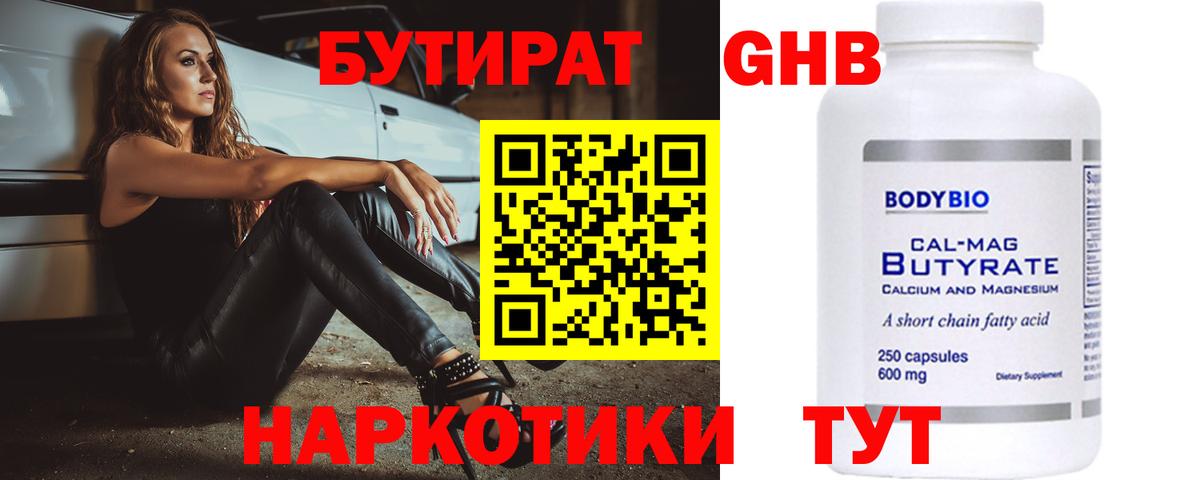 Бутират BDO 33% Шадринск