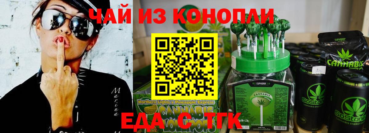 Печенье с ТГК конопля  Вход с VPN  Шадринск 