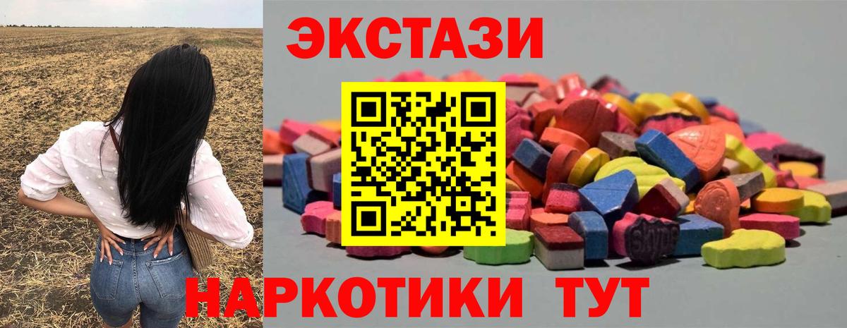 ЭКСТАЗИ 280 MDMA  Вход с VPN  ЭКСТАЗИ  Экстази MDMA  KRAKEN маркетплейс  Шадринск 