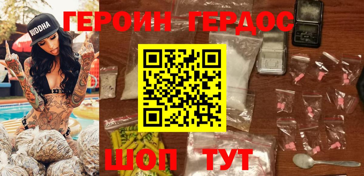Героин VHQ  Вход с VPN  Шадринск 