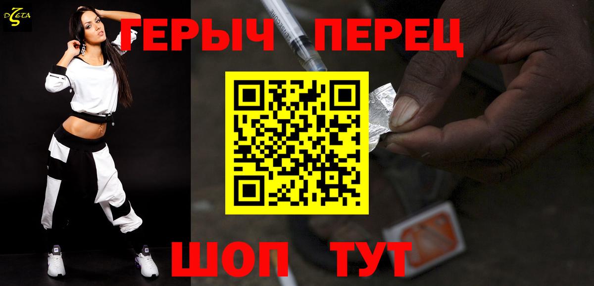 ГЕРОИН герыч Шадринск
