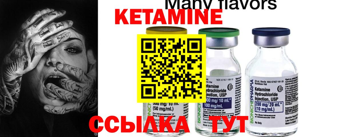 КЕТАМИН VHQ  Кетамин VHQ  Вход с VPN  Шадринск 