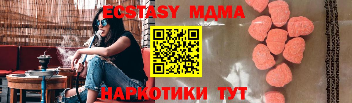 MDMA crystal  Вход с VPN  MDMA  МДМА VHQ  Шадринск 