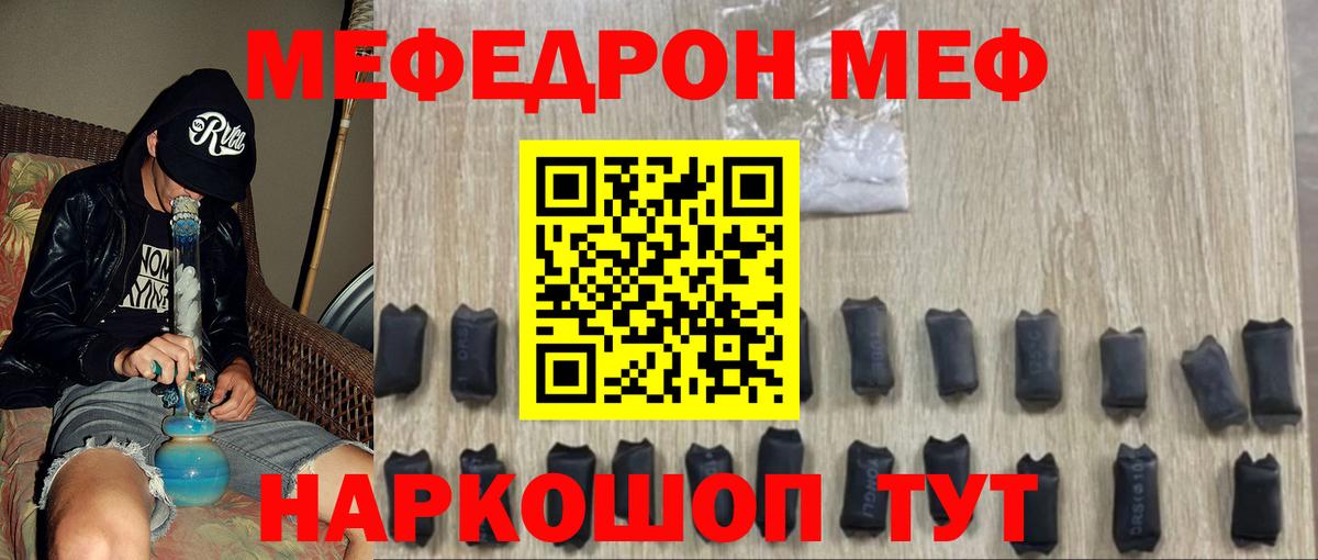 МЯУ-МЯУ mephedrone  Вход с VPN  МЯУ-МЯУ  OMG зеркало  Шадринск 