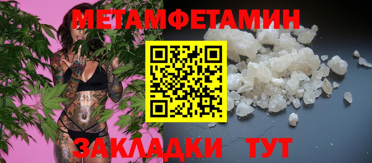 МЕТАМФЕТАМИН мет  Первитин  Шадринск  Вход с VPN 