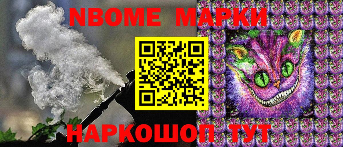 Марки NBOMe 1,5мг Шадринск